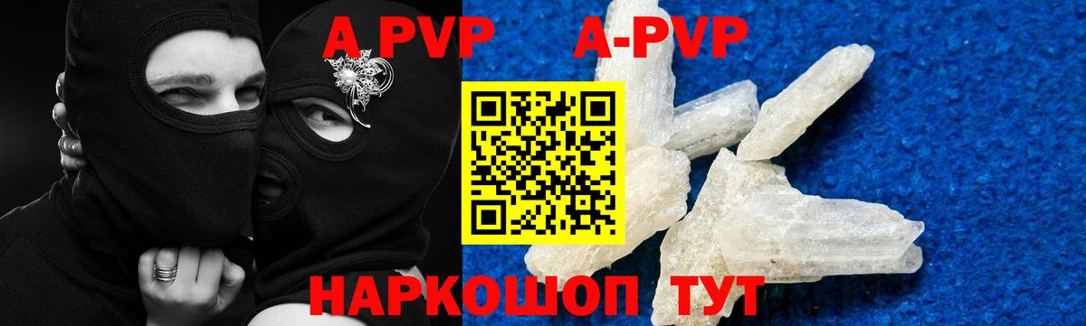 APVP VHQ  APVP Crystall  Заволжье  Вход с VPN  Альфа ПВП Соль 