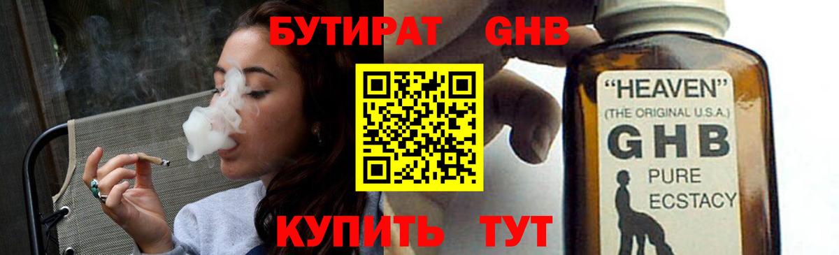 Заволжье  Бутират GHB  Вход с VPN 