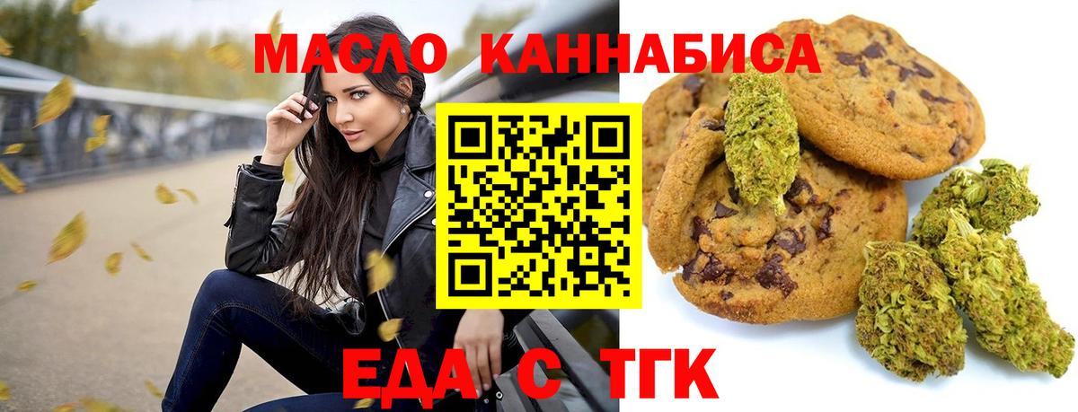 Еда ТГК марихуана  Вход с VPN  Заволжье 