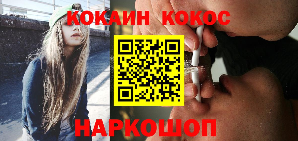 КОКАИН  Вход с VPN  Заволжье  COCAIN 99% 