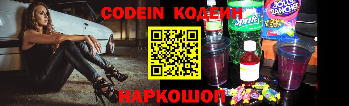 Кодеиновый сироп Lean напиток Lean (лин) Заволжье