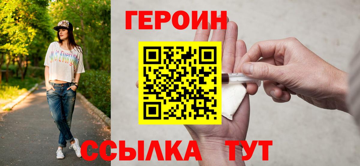 Заволжье  Героин  Вход с VPN  ГЕРОИН герыч 
