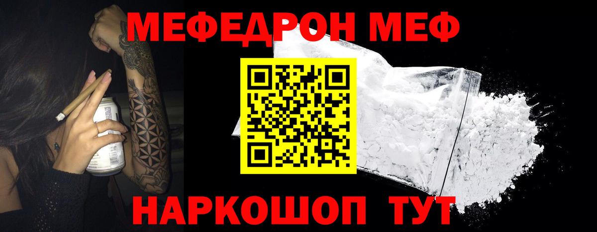 Меф мяу мяу  Заволжье