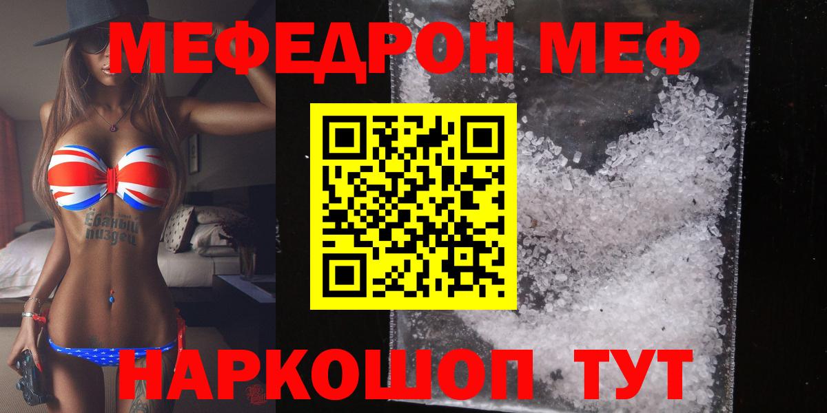 Меф  Вход с VPN  Заволжье  Мефедрон mephedrone  МЯУ-МЯУ 