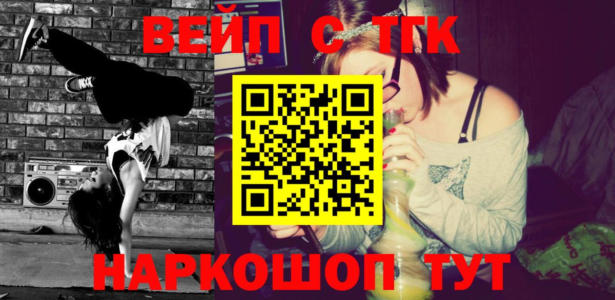 где найти   ТГК вейп с тгк  Вход с VPN  Заволжье 